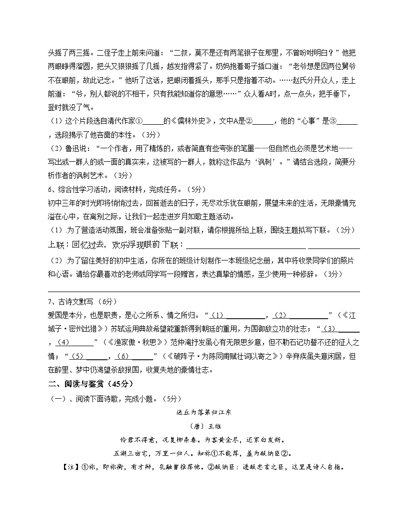 山东省菏泽市东明县三校联考2025_2026学年九年级上学期12月月考语文试题（文字版，含答案）第2页