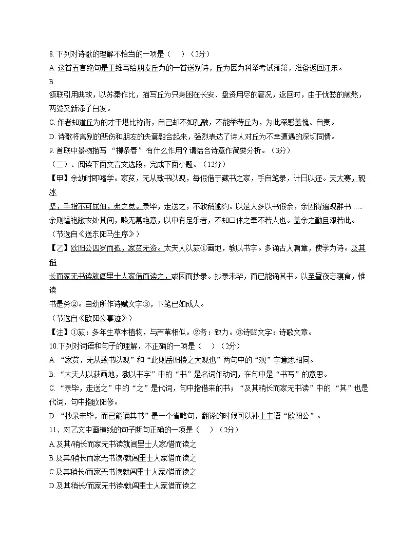 山东省菏泽市东明县三校联考2025_2026学年九年级上学期12月月考语文试题（文字版，含答案）第3页