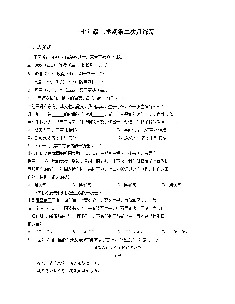 天津市蓟州区第一中学2025_2026学年七年级上学期第二次月考语文试卷（文字版，含答案）第1页