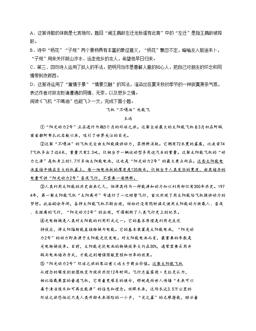 天津市蓟州区第一中学2025_2026学年七年级上学期第二次月考语文试卷（文字版，含答案）第2页