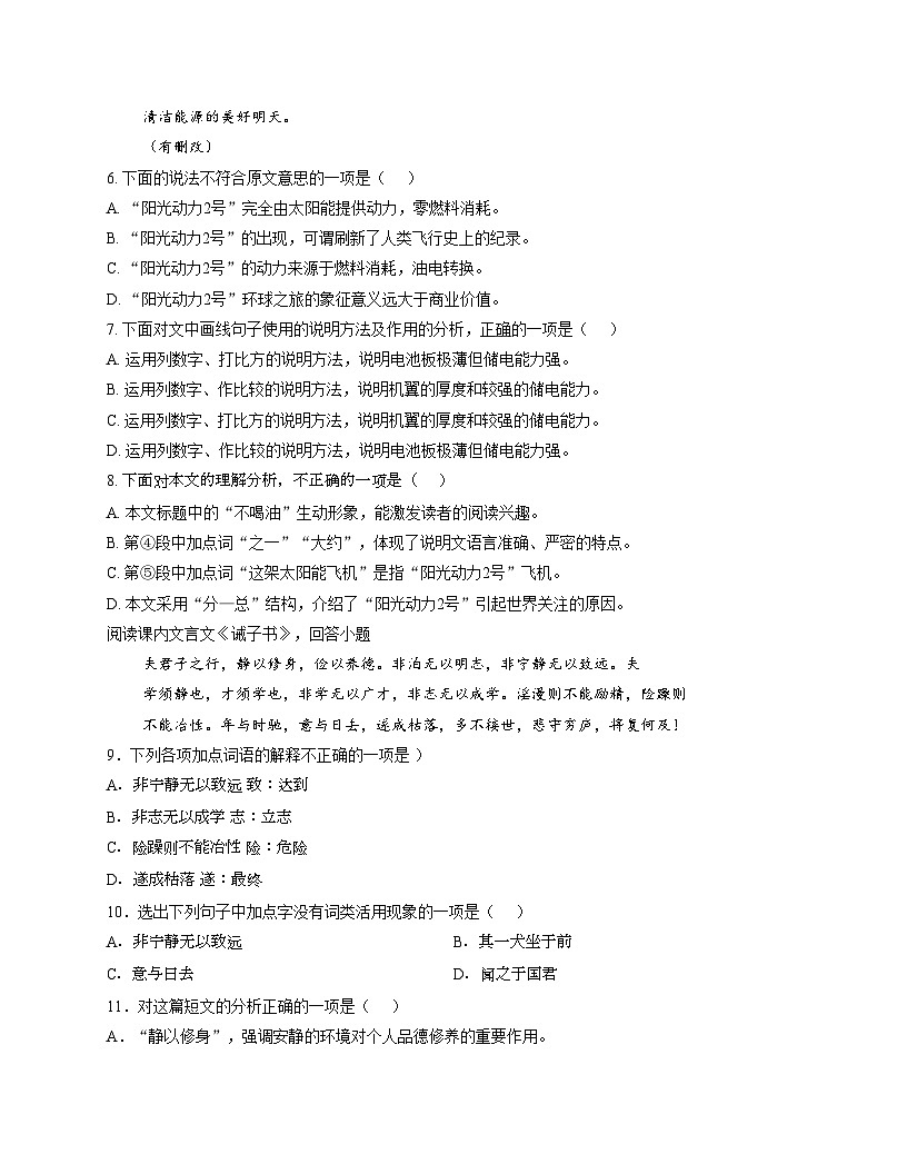 天津市蓟州区第一中学2025_2026学年七年级上学期第二次月考语文试卷（文字版，含答案）第3页