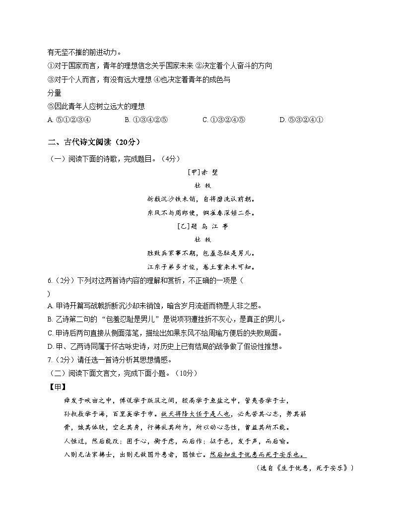 江西省九江市第三中学2025_2026学年八年级上学期12月学习效果检测语文试题（文字版，含答案）第2页