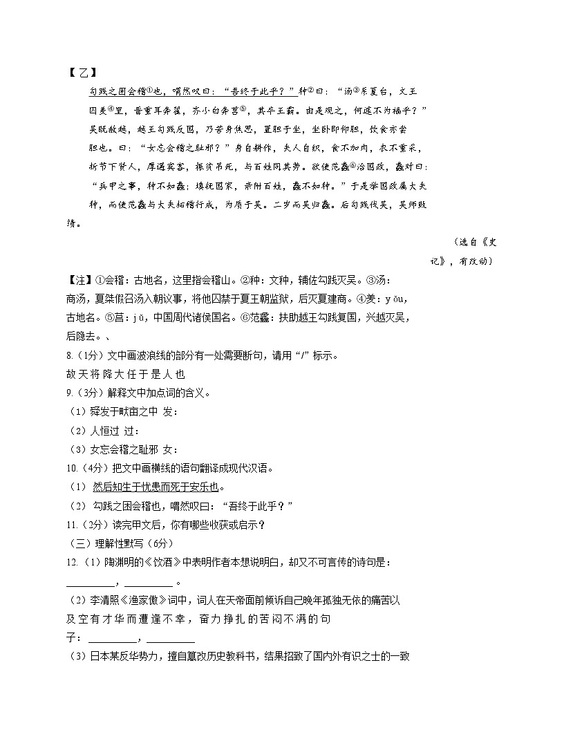 江西省九江市第三中学2025_2026学年八年级上学期12月学习效果检测语文试题（文字版，含答案）第3页