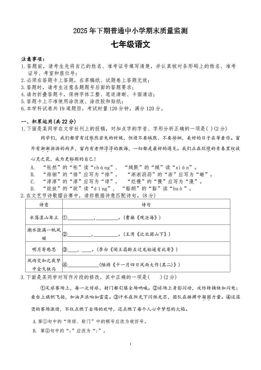 湖南省长沙市望城区联考2025-2026学年七年级下学期1月期末语文试题（上册）含答案第1页