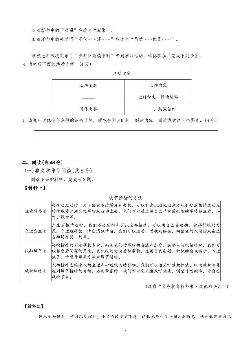 湖南省长沙市望城区联考2025-2026学年七年级下学期1月期末语文试题（上册）含答案第2页