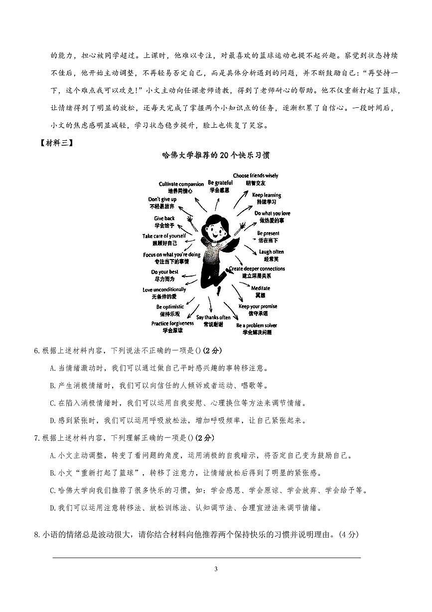 湖南省长沙市望城区联考2025-2026学年七年级下学期1月期末语文试题（上册）含答案第3页