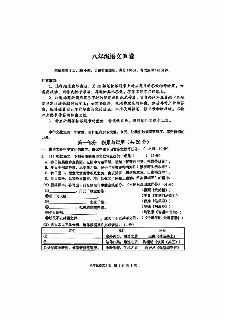 2025-2026学年广州市花都区八年级上学期期末语文试卷B卷（学生版）第1页