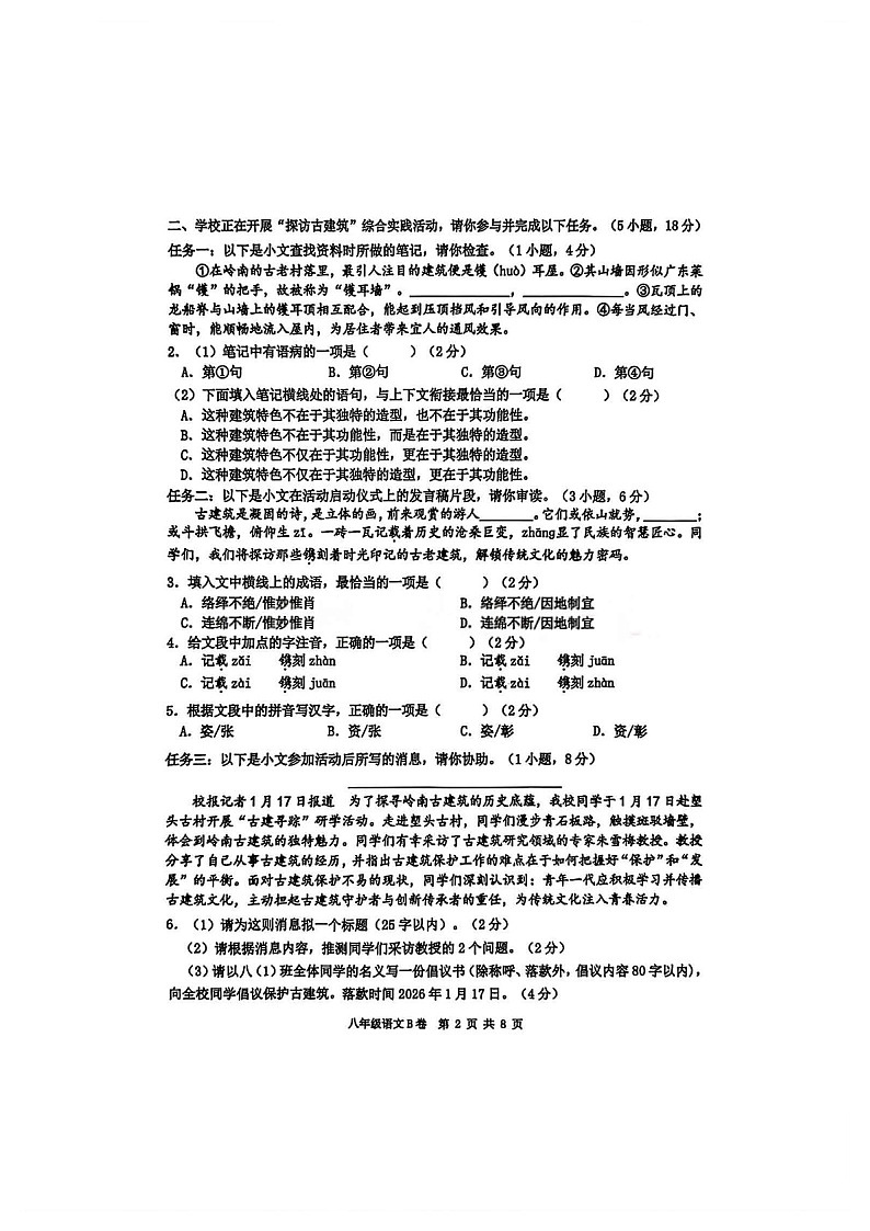 2025-2026学年广州市花都区八年级上学期期末语文试卷B卷（学生版）第2页