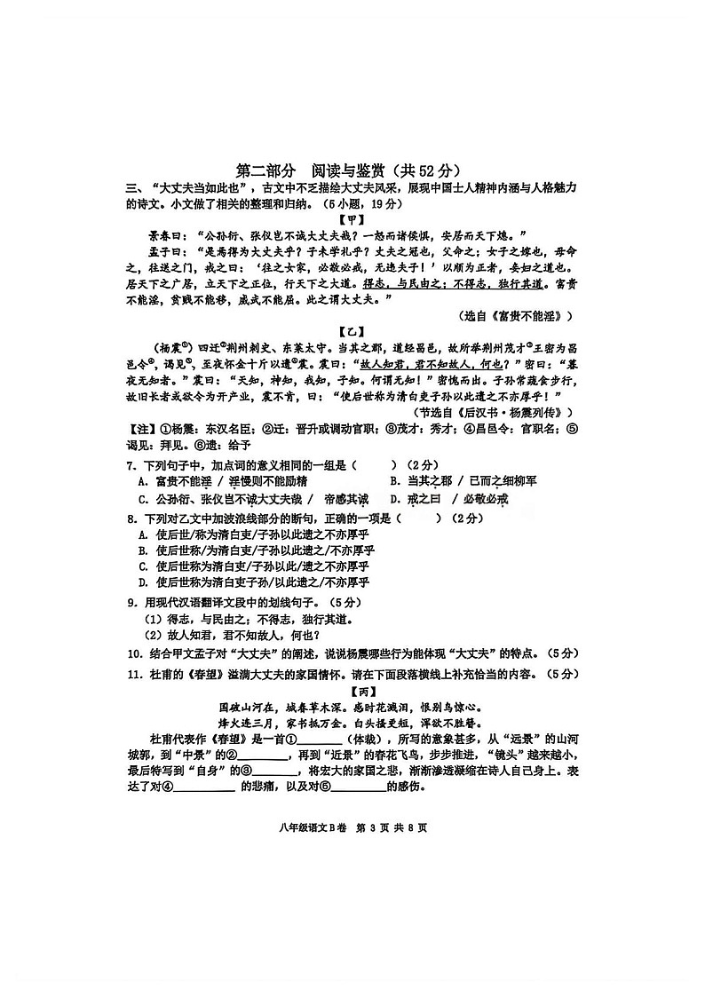 2025-2026学年广州市花都区八年级上学期期末语文试卷B卷（学生版）第3页