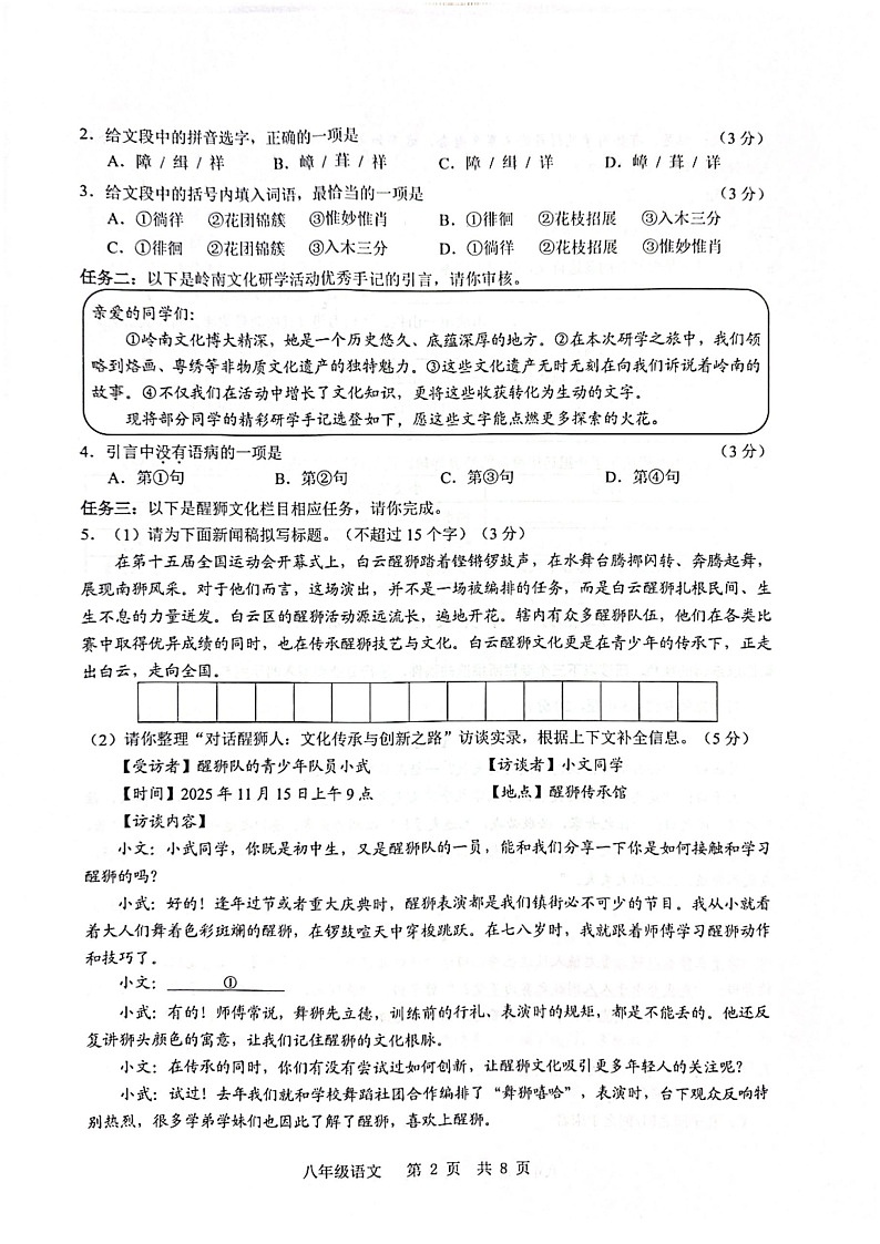 广州市白云区2025-2026学年八年级上学期期末语文试题（学生版）第2页
