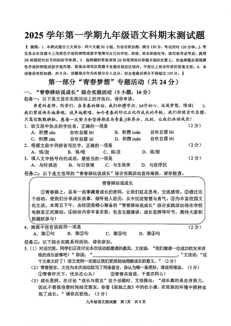 广州市番禺区2025-2026学年九年级上学期期末测试语文试卷（含答案）第1页