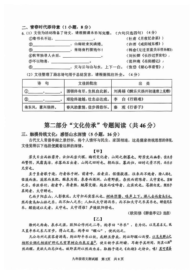 广州市番禺区2025-2026学年九年级上学期期末测试语文试卷（含答案）第2页