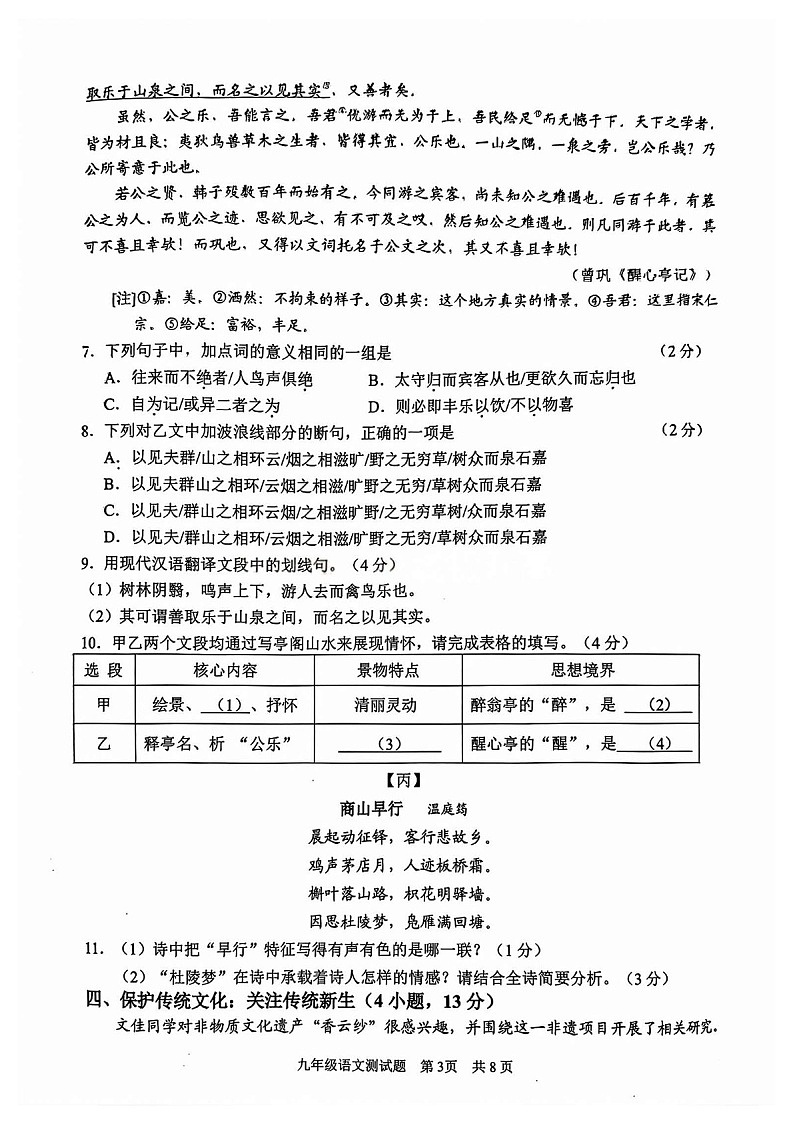 广州市番禺区2025-2026学年九年级上学期期末测试语文试卷（含答案）第3页