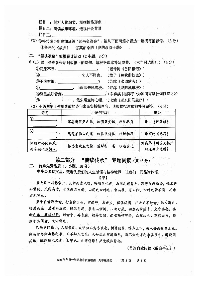 广州市增城区2025-2026学年九年级上学期期末考试语文试题（学生版）第2页