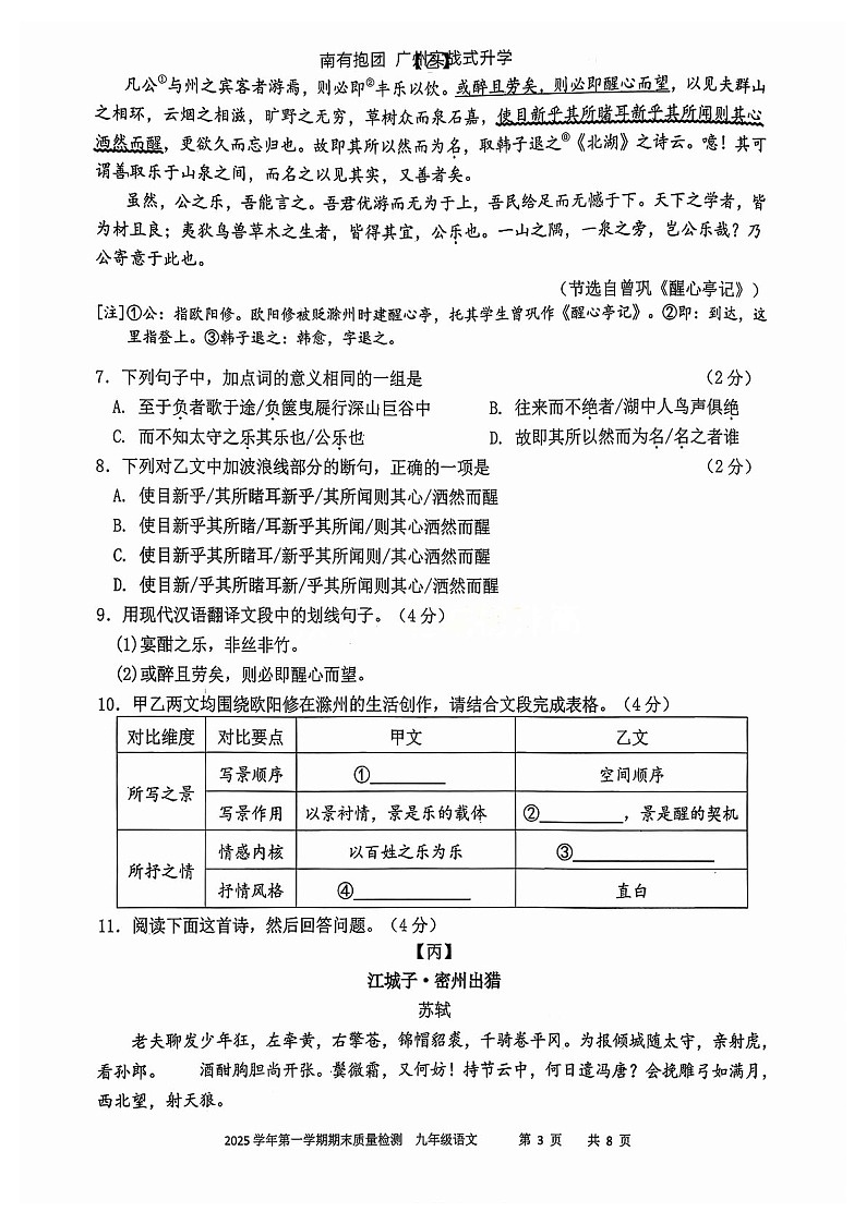 广州市增城区2025-2026学年九年级上学期期末考试语文试题（学生版）第3页