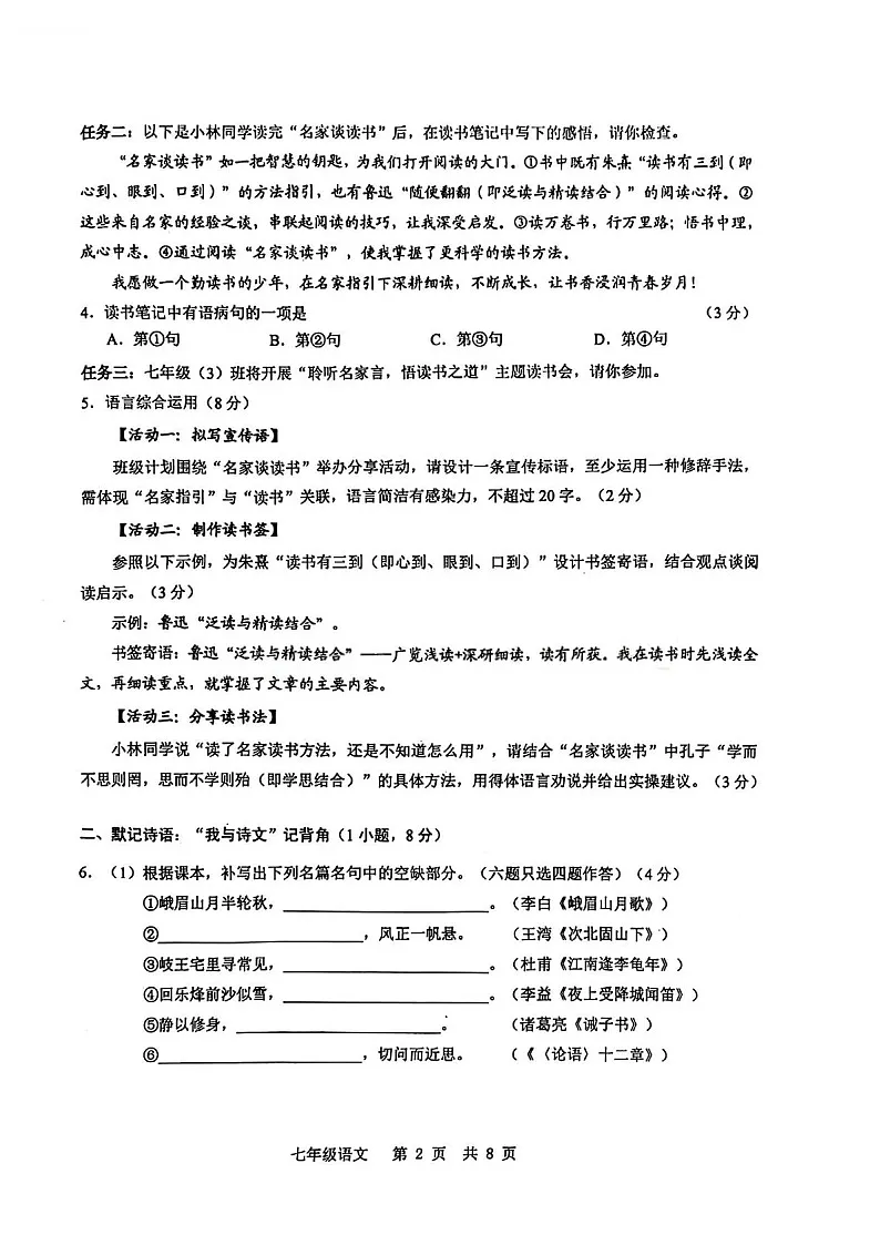 广州市白云区2025-2026学年七年级上学期期末语文试题（学生版）第2页