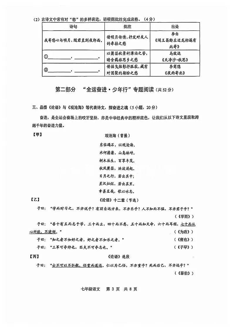 广州市白云区2025-2026学年七年级上学期期末语文试题（学生版）第3页