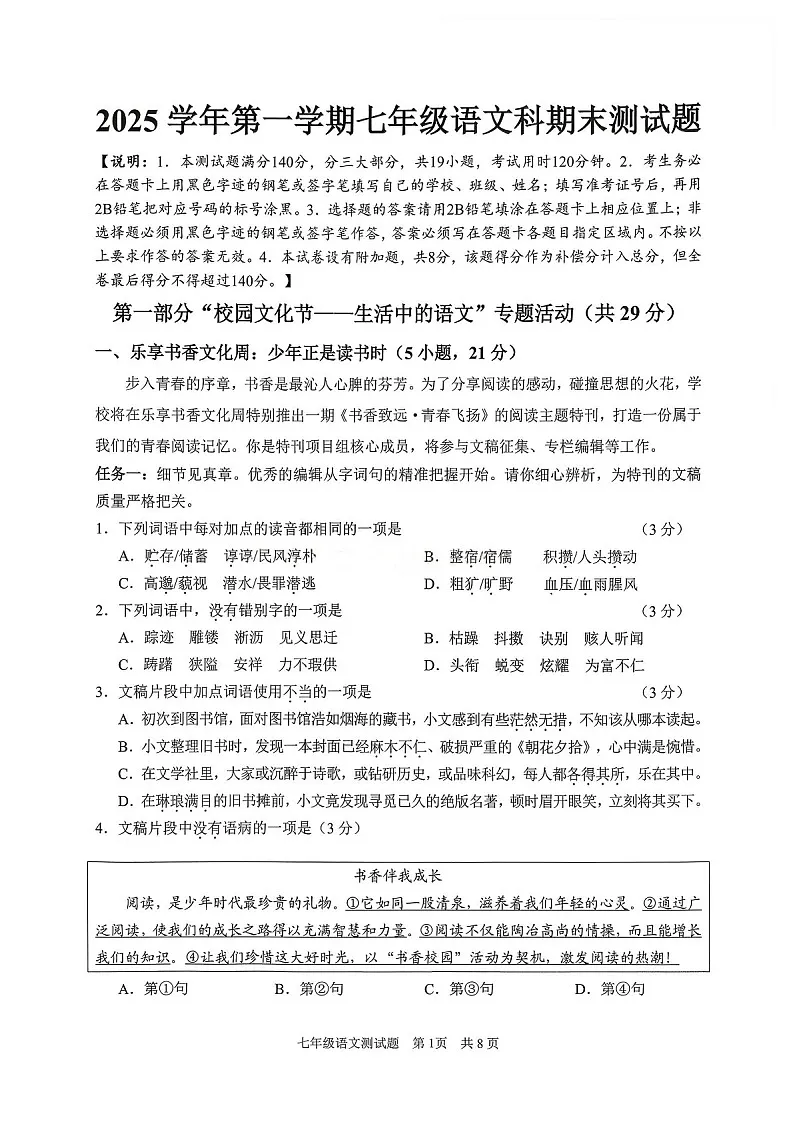 广州市番禺区2025-2026学年七年级上学期期末考试语文试题（含答案）第1页