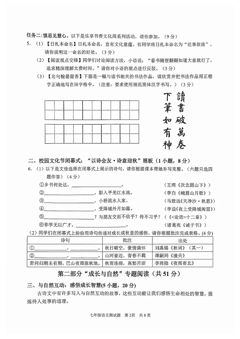 广州市番禺区2025-2026学年七年级上学期期末考试语文试题（含答案）第2页
