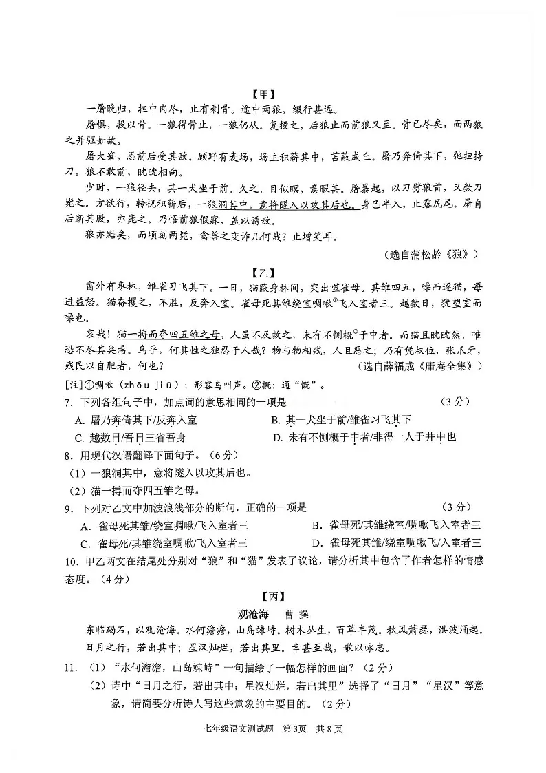 广州市番禺区2025-2026学年七年级上学期期末考试语文试题（含答案）第3页