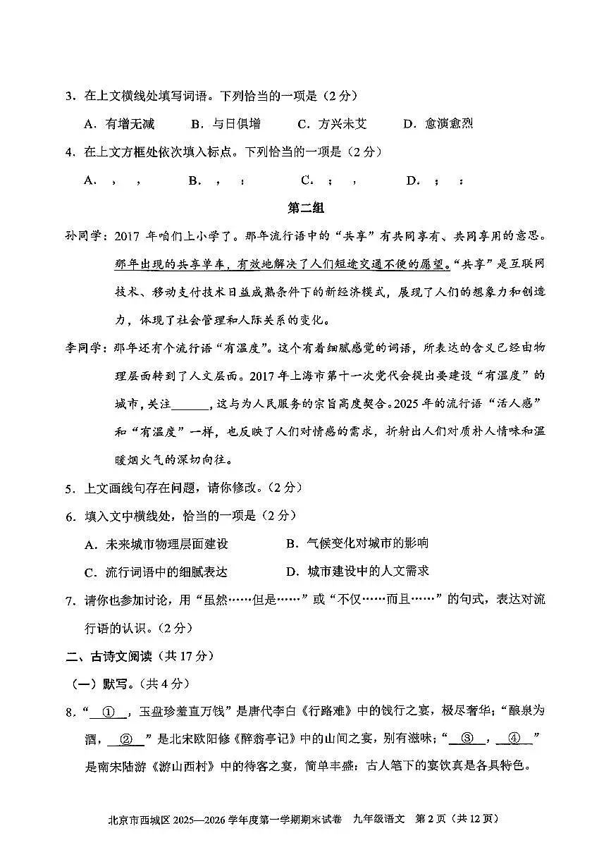 2026北京西城初三上学期期末语文试卷和答案第2页