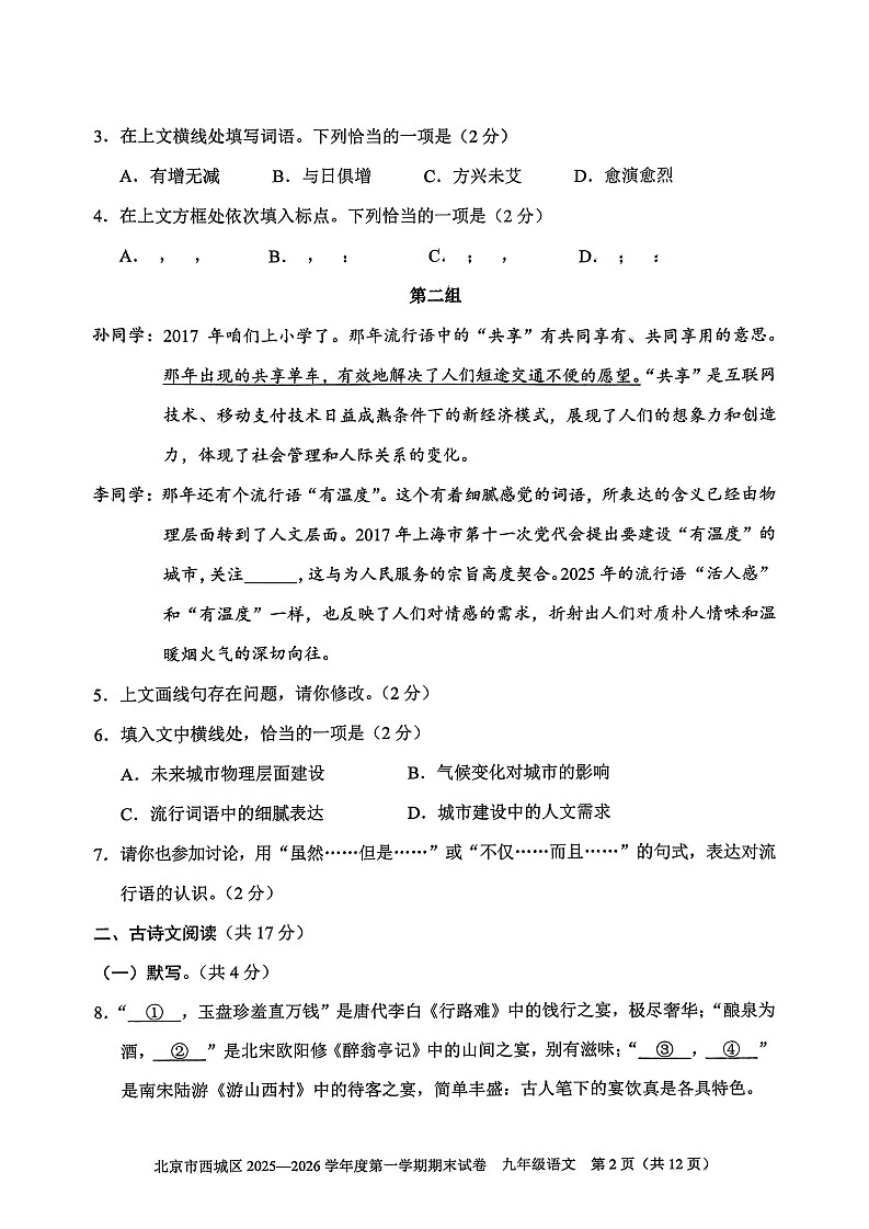 2026北京西城初三上学期期末语文试卷和答案第2页