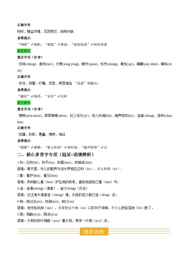寒假作业01 字词专题训练（巩固培优）（解析版）第2页