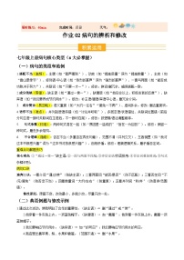 七年级语文新教材统编版寒假作业02 病句的辨析和修改（巩固培优）试卷