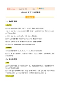 七年级语文新教材统编版寒假作业05 文言文专项训练（巩固培优）试卷
