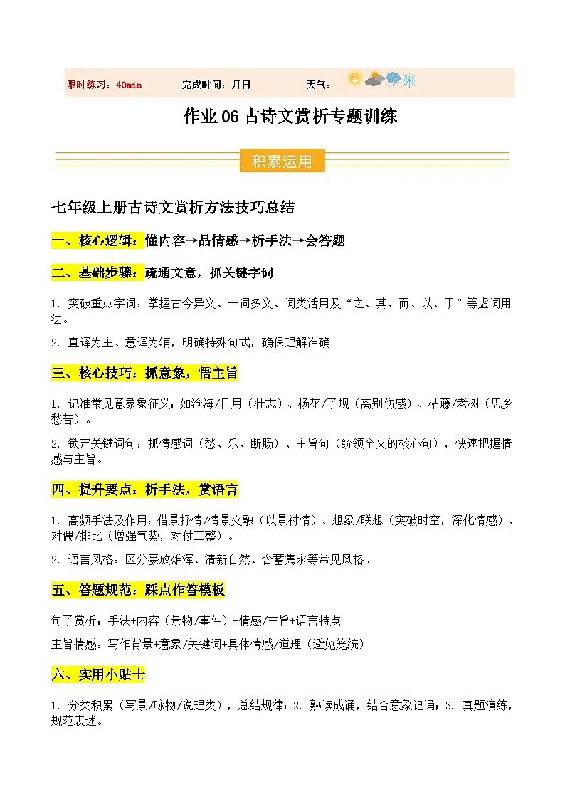 寒假作业06 古诗文赏析专项训练（巩固培优）（原卷版）第1页