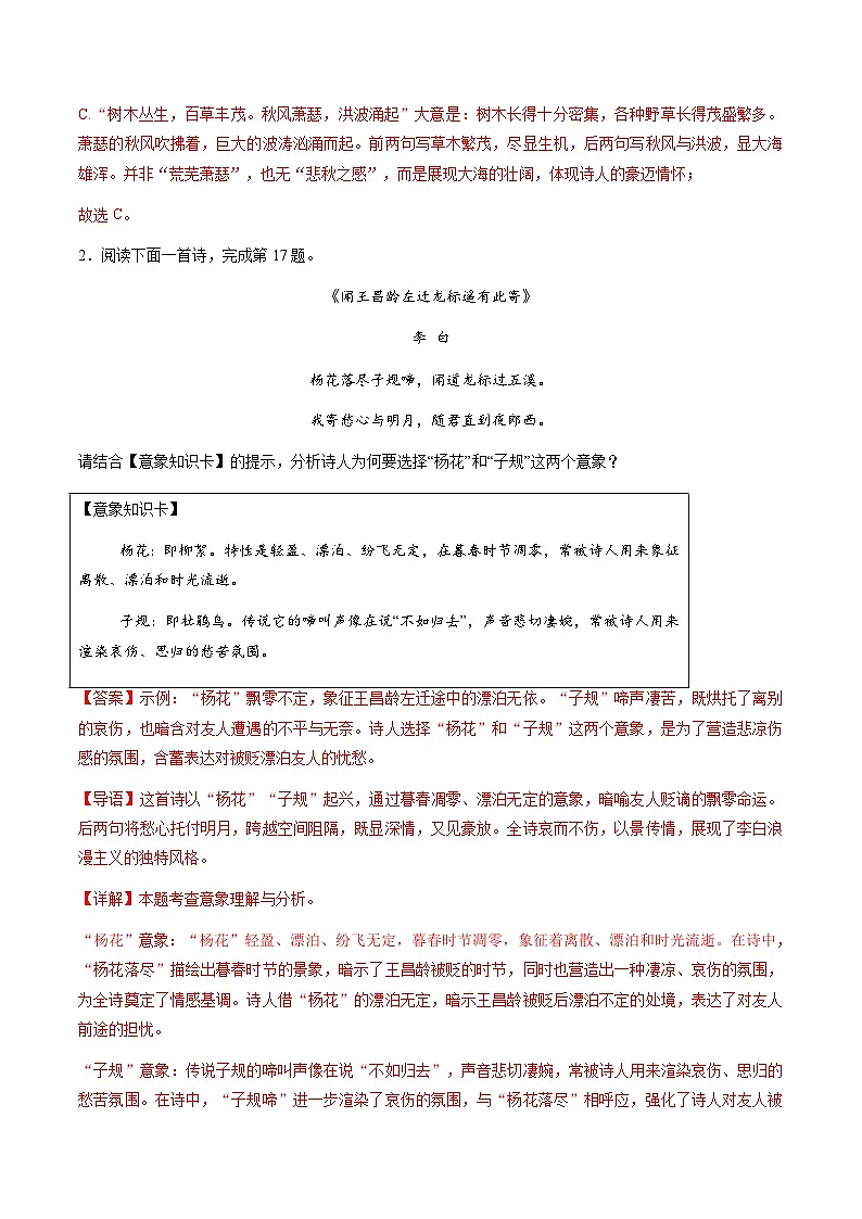 寒假作业06 古诗文赏析专项训练（巩固培优）（解析版）第3页