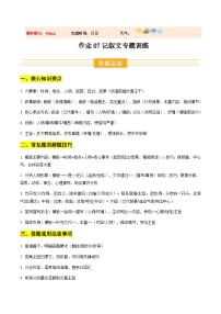 七年级语文新教材统编版寒假作业07 记叙文阅读专项训练（巩固培优）试卷