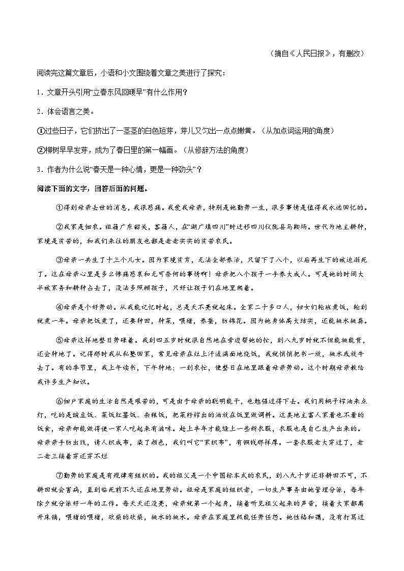 寒假作业07 记叙文阅读专项训练（巩固培优）（原卷版）第3页