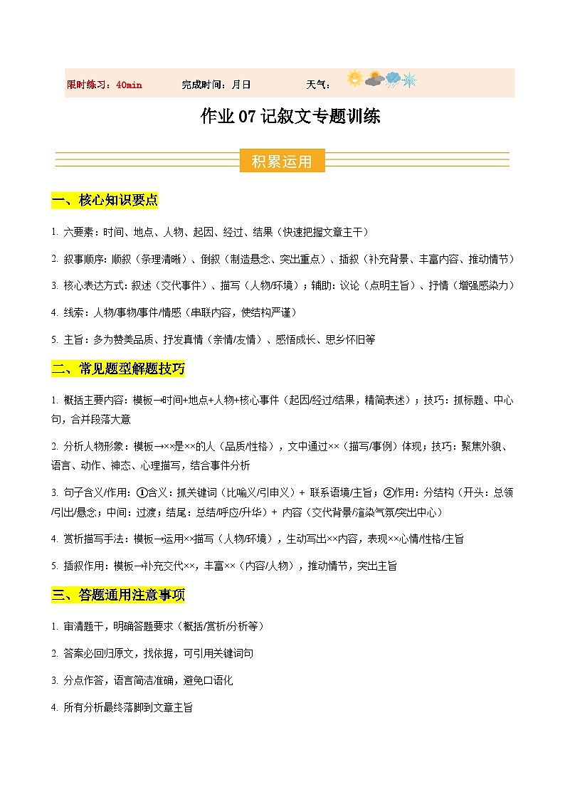 寒假作业07 记叙文阅读专项训练（巩固培优）（解析版）第1页