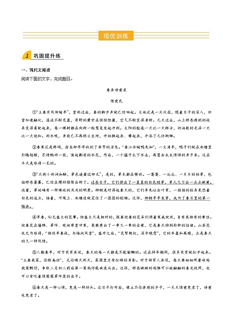 寒假作业07 记叙文阅读专项训练（巩固培优）（解析版）第2页