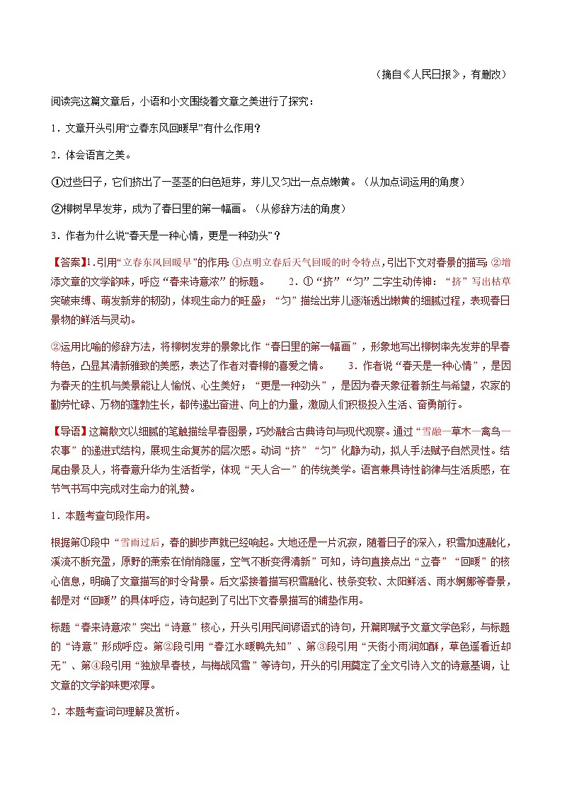 寒假作业07 记叙文阅读专项训练（巩固培优）（解析版）第3页