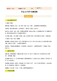 七年级语文新教材统编版寒假作业10 写作（巩固培优）试卷