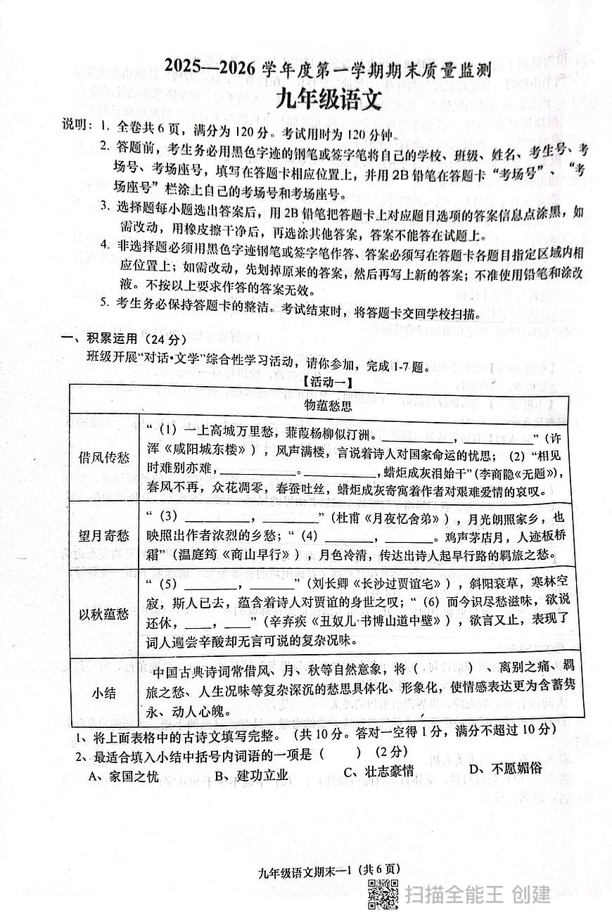 广东省揭阳市惠来县2025-2026学年九年级上学期1月期末语文试题第1页