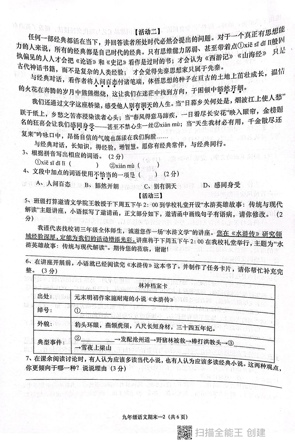 广东省揭阳市惠来县2025-2026学年九年级上学期1月期末语文试题第2页