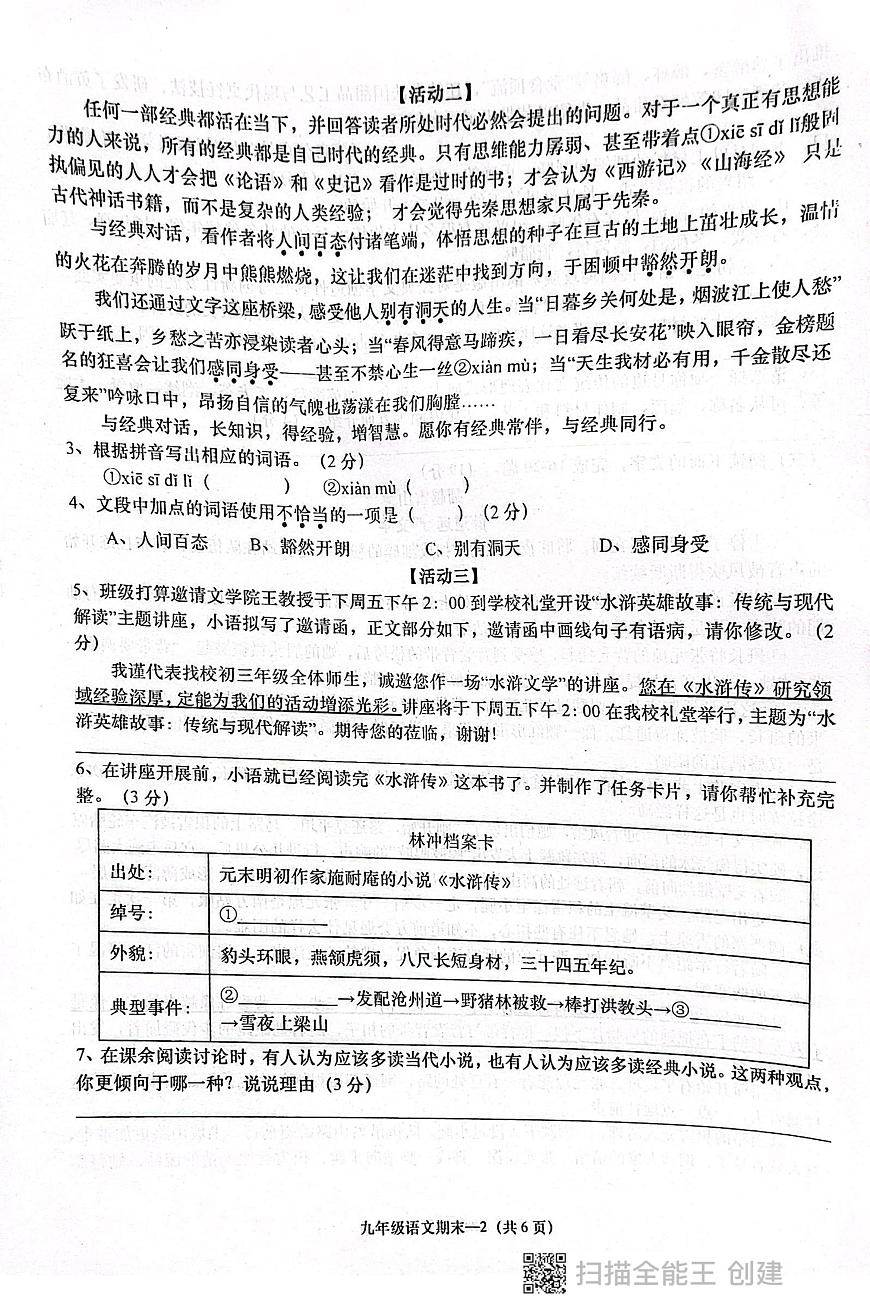 广东省揭阳市惠来县2025-2026学年九年级上学期1月期末语文试题第2页