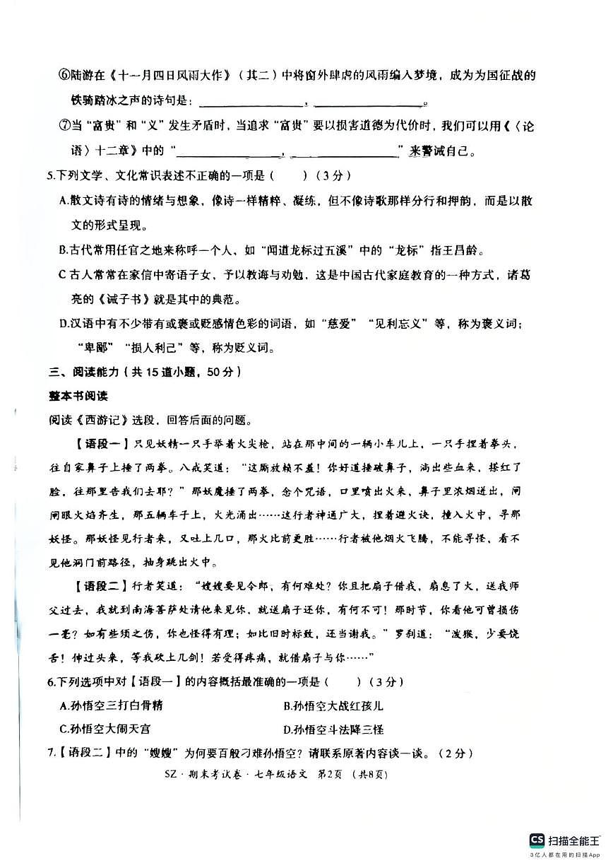 贵州省遵义市红花岗区2025-2026学年七年级上学期1月期末语文试题第2页