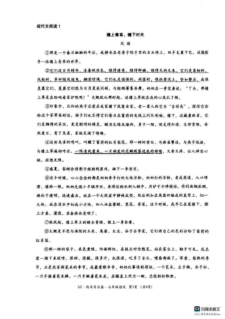 贵州省遵义市红花岗区2025-2026学年七年级上学期1月期末语文试题第3页