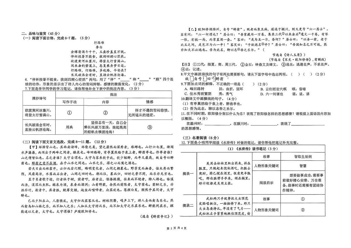 海南省省直辖县级行政单位五指山市2025-2026学年九年级上学期1月期末考试语文试题第2页