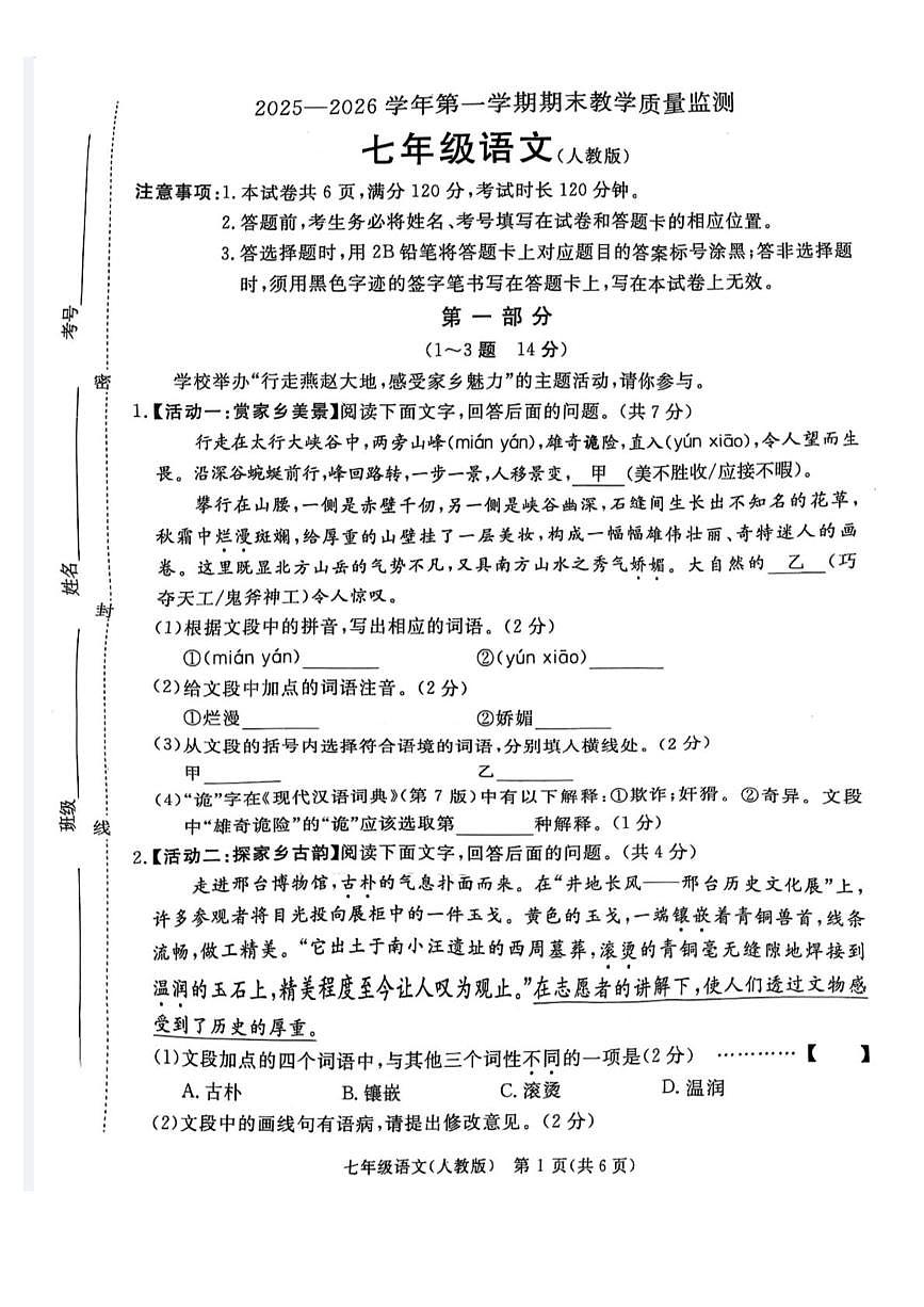河北省廊坊市霸州市2025-2026学年七年级上学期1月期末语文试题第1页