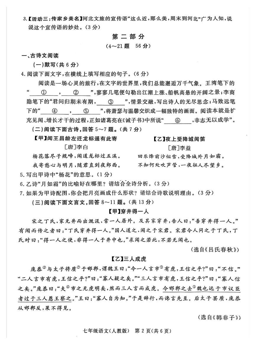 河北省廊坊市霸州市2025-2026学年七年级上学期1月期末语文试题第2页