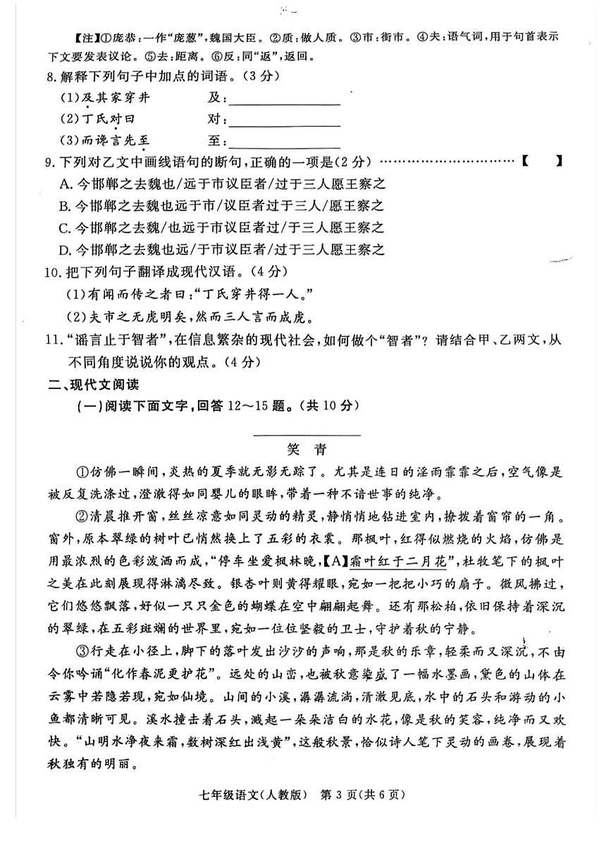 河北省廊坊市霸州市2025-2026学年七年级上学期1月期末语文试题第3页