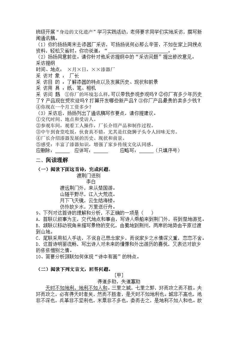统编版语文八年级上册期末复习练习题（含答案）第2页