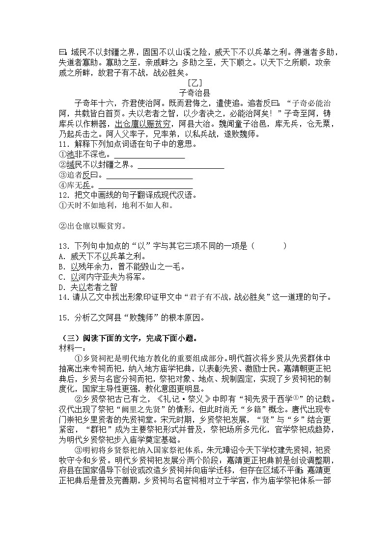 统编版语文八年级上册期末复习练习题（含答案）第3页