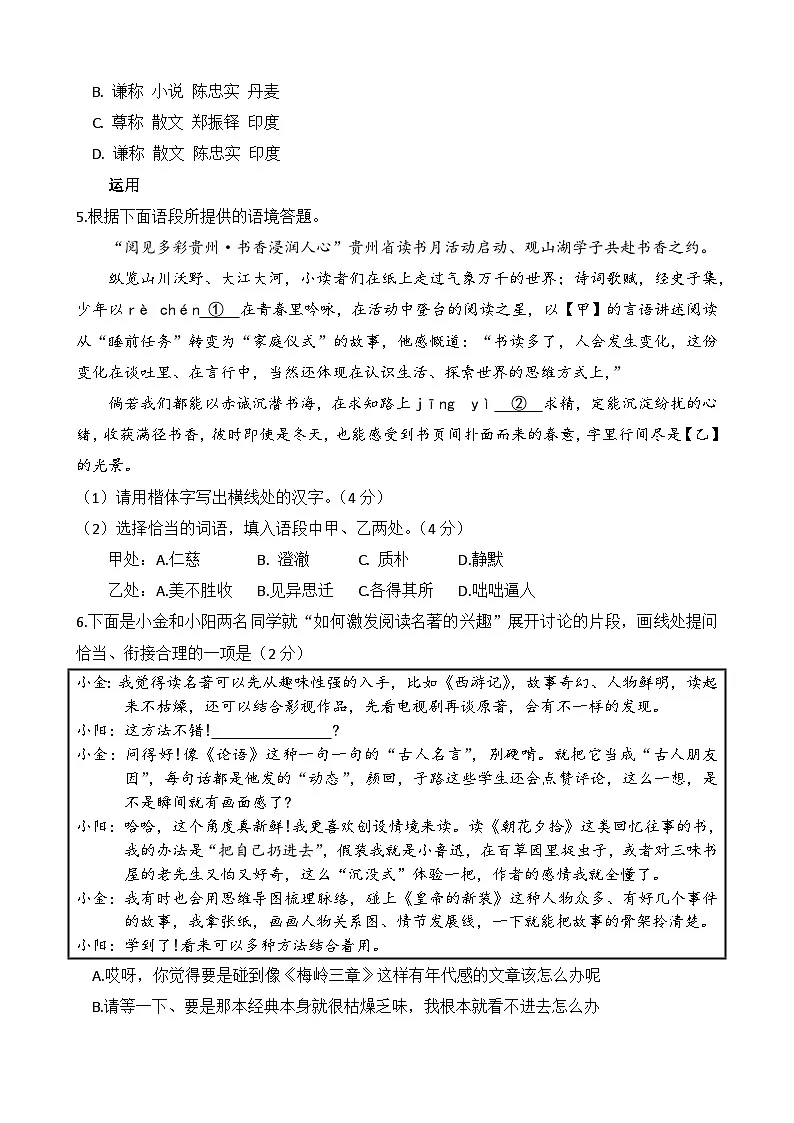 贵州省贵阳市观山湖区2025-2026学年七年级上学期期末考试语文试卷第2页