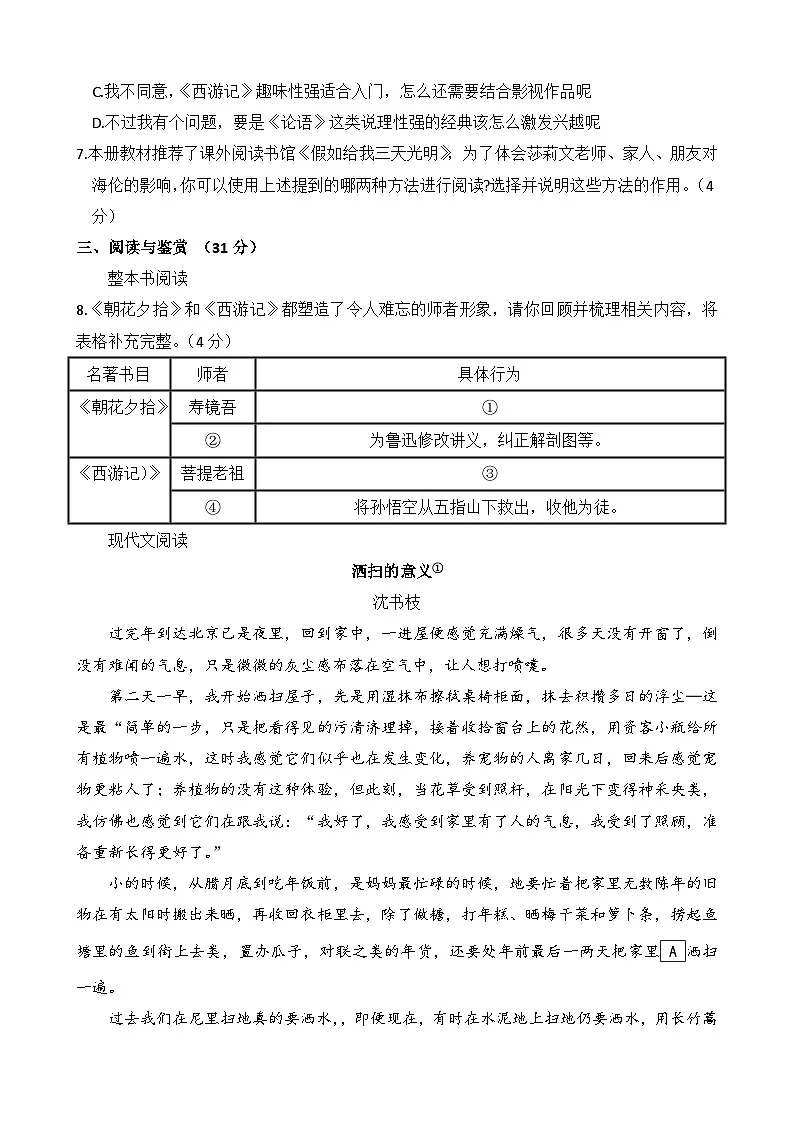 贵州省贵阳市观山湖区2025-2026学年七年级上学期期末考试语文试卷第3页